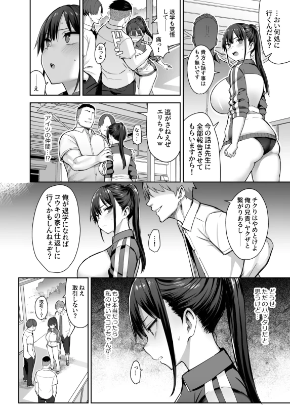 ひい、ふう、みい - Story 2 page 10