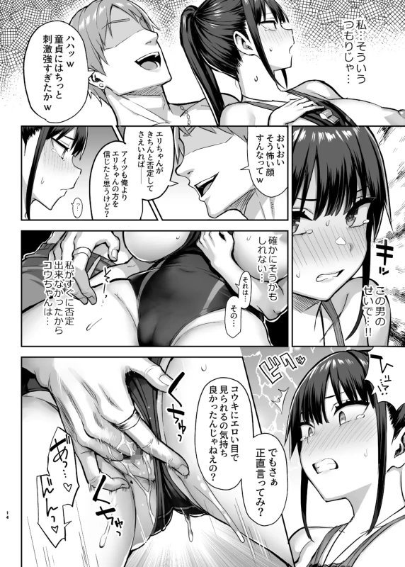 6日目 - Story 5 page 14