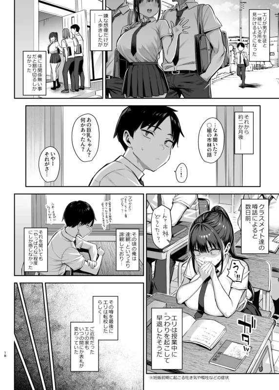 お先っス - Story 10 page 18