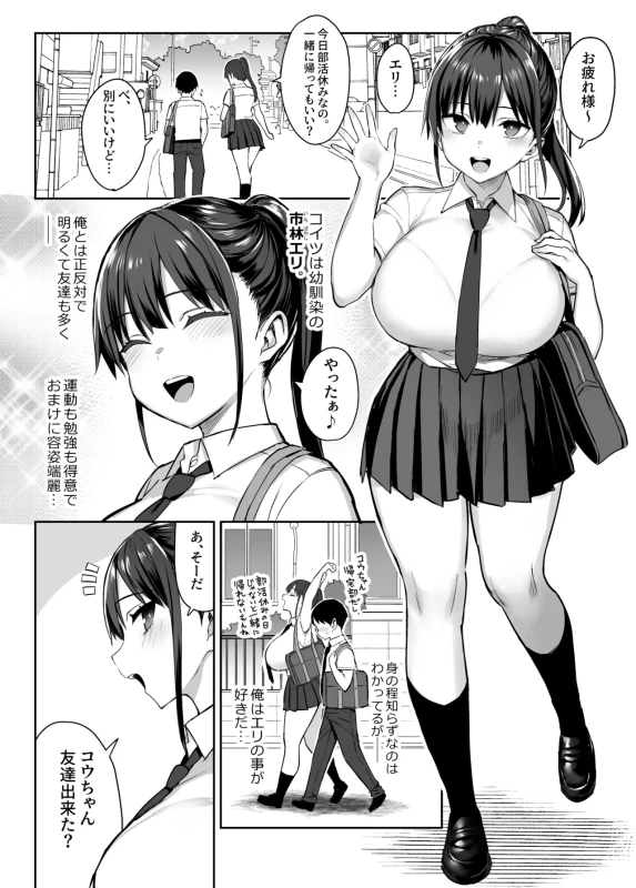 ひい、ふう、みい - Story 2 page 2