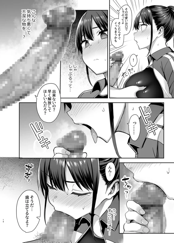 Zutto Suki datta Kyonyuu Osananajimi ga Furyou-tachi ni Moteasobareta Nanukakan Souchuuhen page 17
