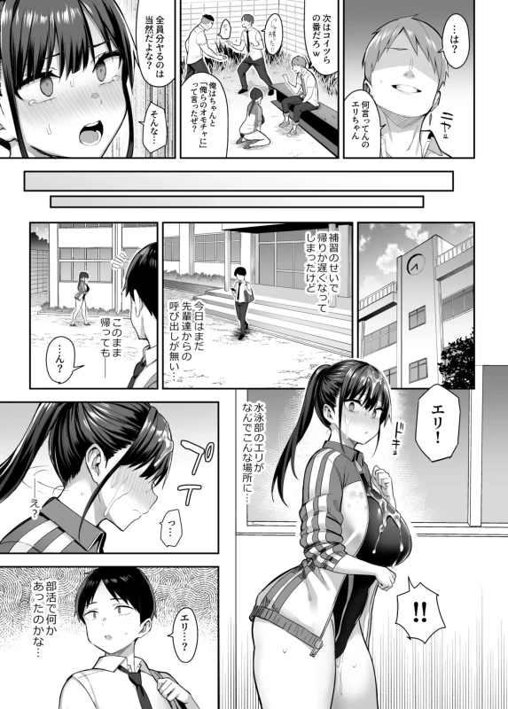 ひい、ふう、みい - Story 2 page 17