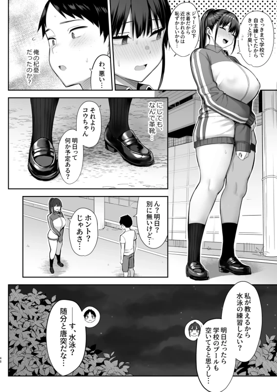 授業中の校舎は - Story 3 page 27