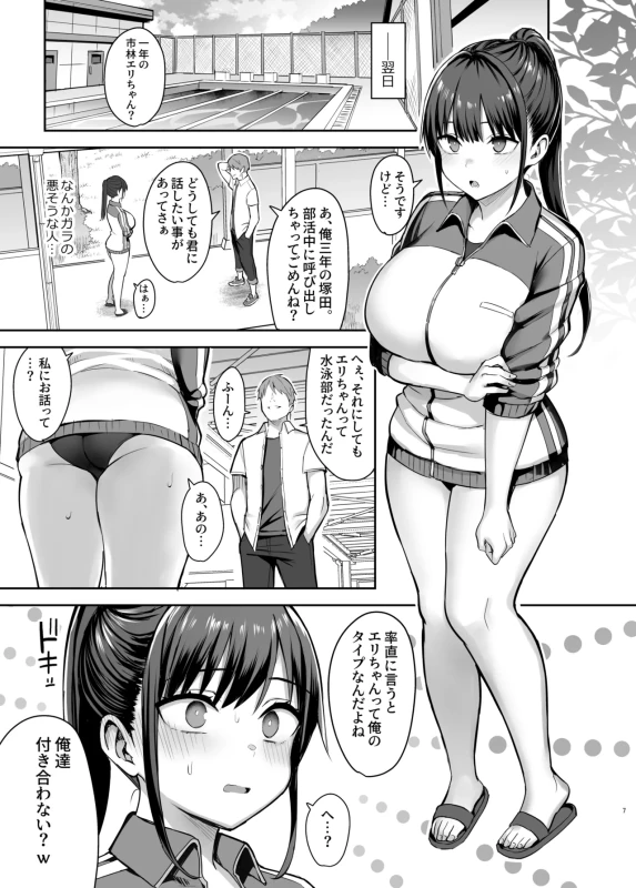 Zutto Suki datta Kyonyuu Osananajimi ga Furyou-tachi ni Moteasobareta Nanukakan Souchuuhen page 10