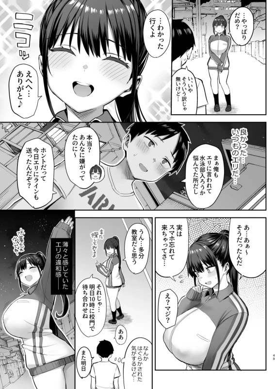 授業中の校舎は - Story 3 page 28