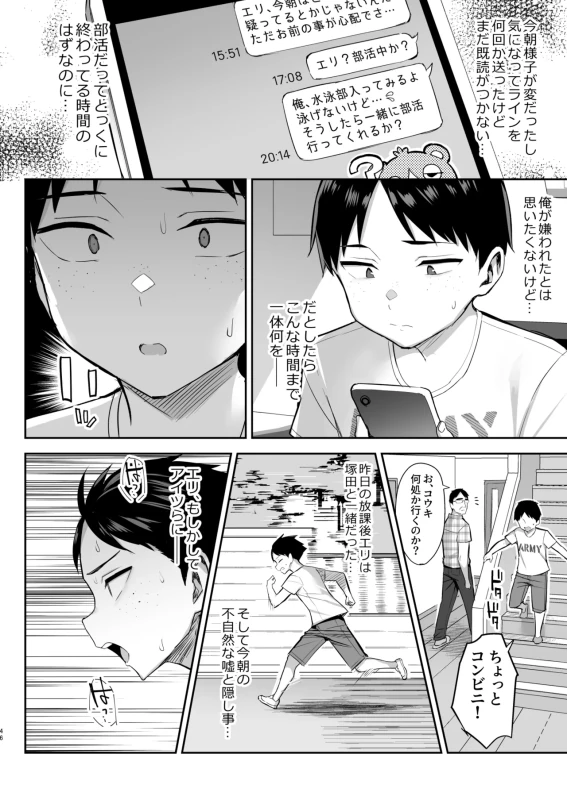 授業中の校舎は - Story 3 page 25