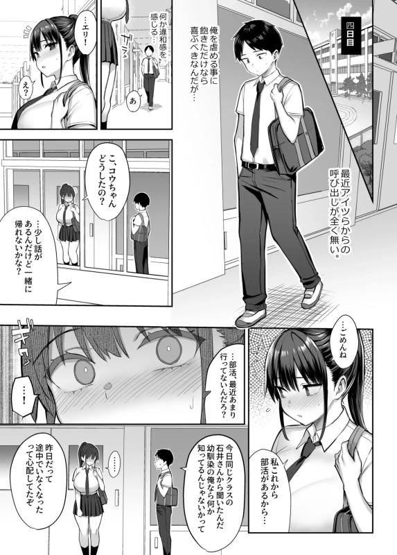 ひい、ふう、みい - Story 2 page 31