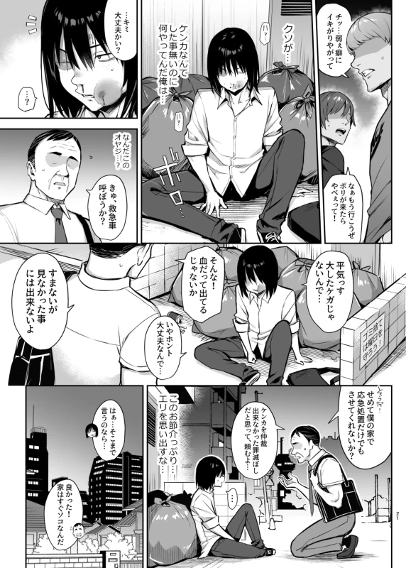 お先っス - Story 9 page 21