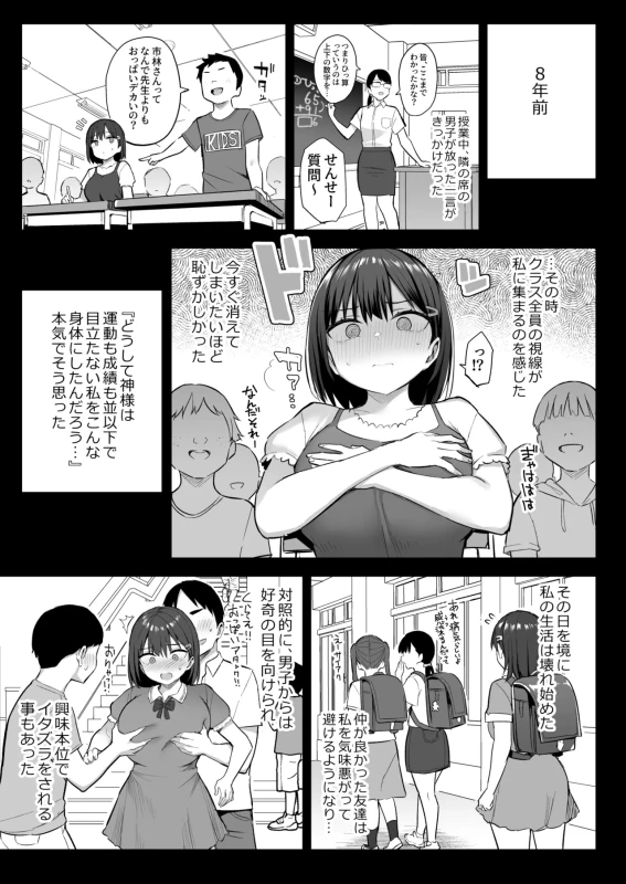 ひい、ふう、みい - Story 2 page 38