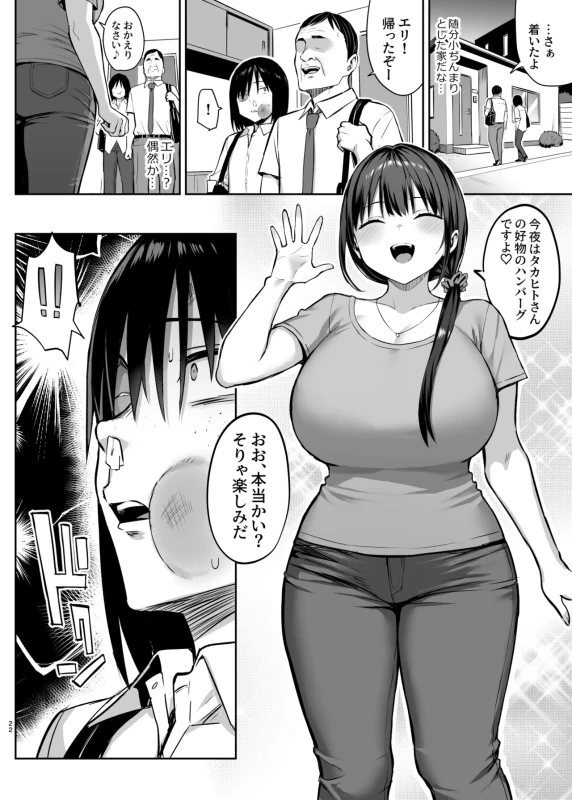 お先っス - Story 10 page 22