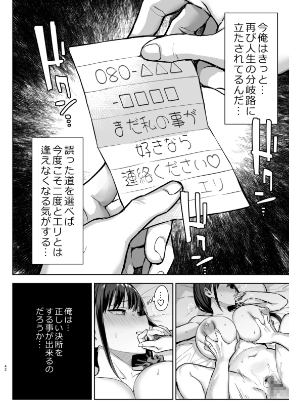お先っス - Story 9 page 42