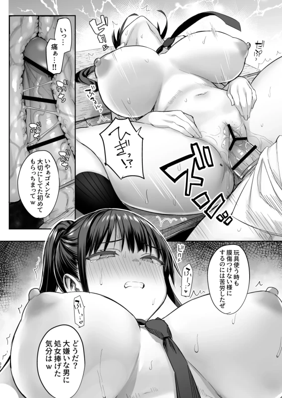 授業中の校舎は - Story 4 page 11