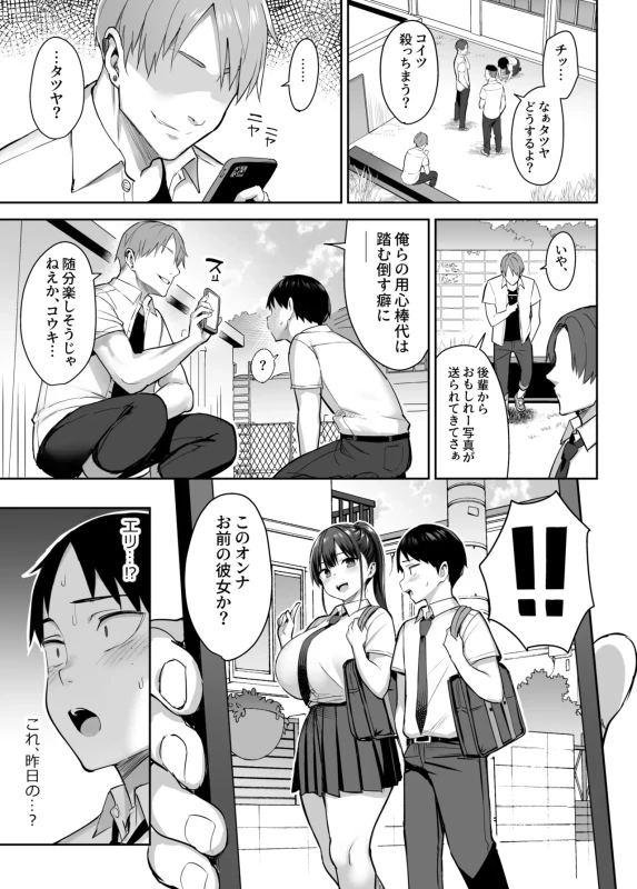 ひい、ふう、みい - Story 2 page 5