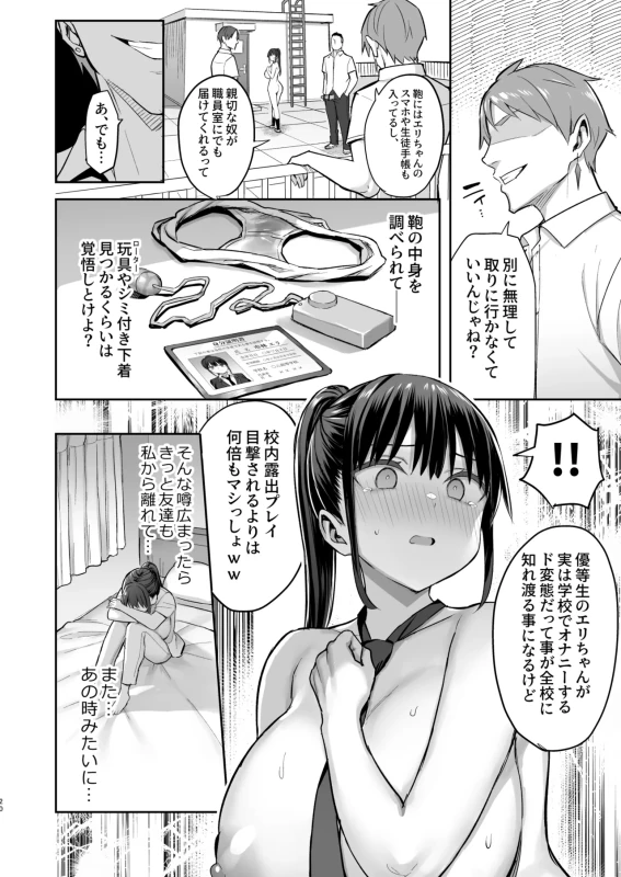 授業中の校舎は - Story 3 page 52