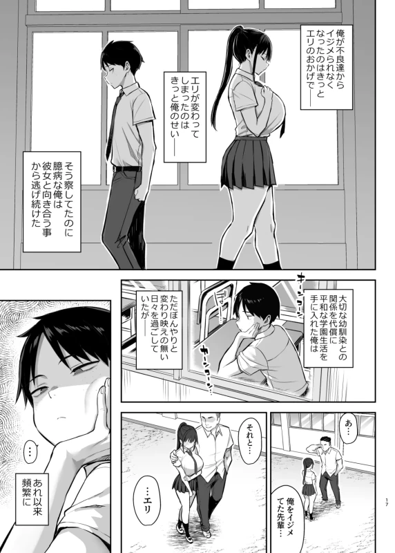 お先っス - Story 10 page 17