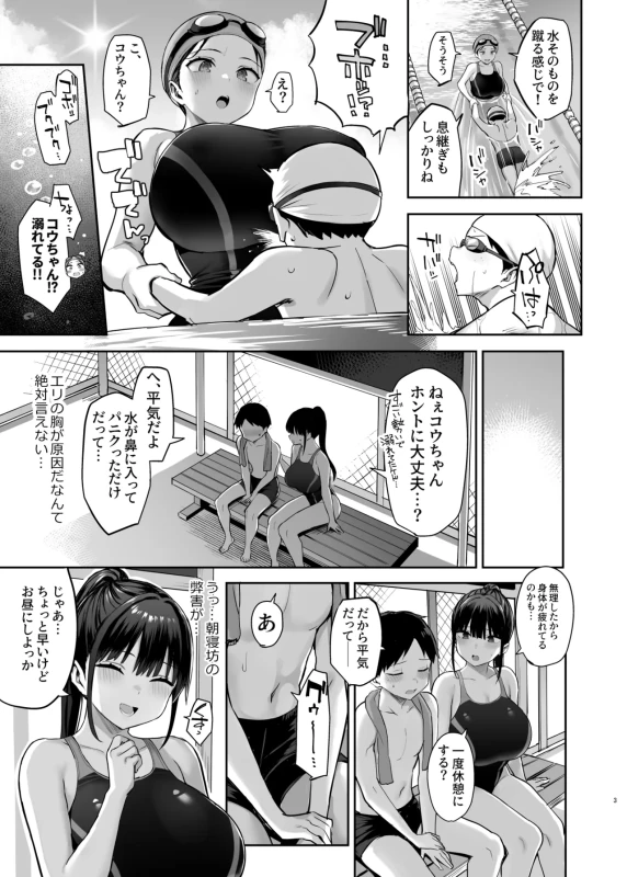 6日目 - Story 7 page 3