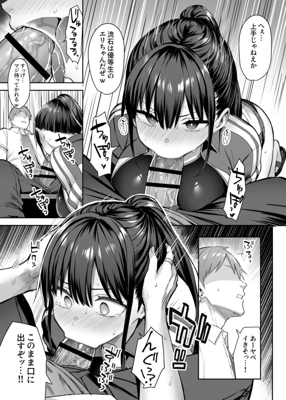 ひい、ふう、みい - Story 2 page 15