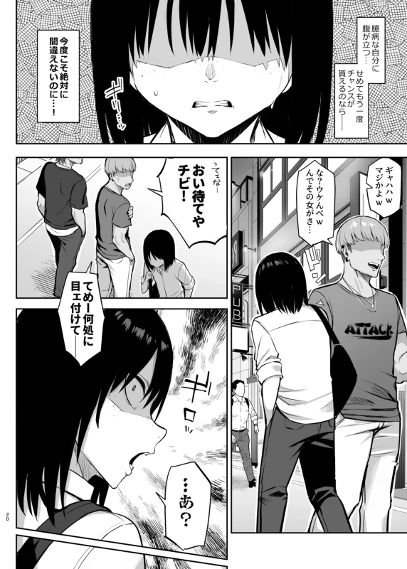 お先っス - Story 9 page 20