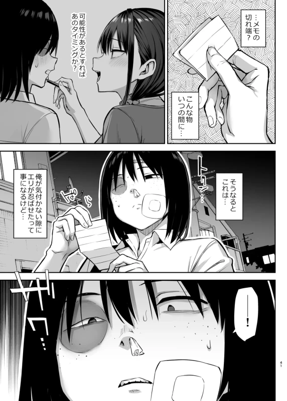 お先っス - Story 9 page 41