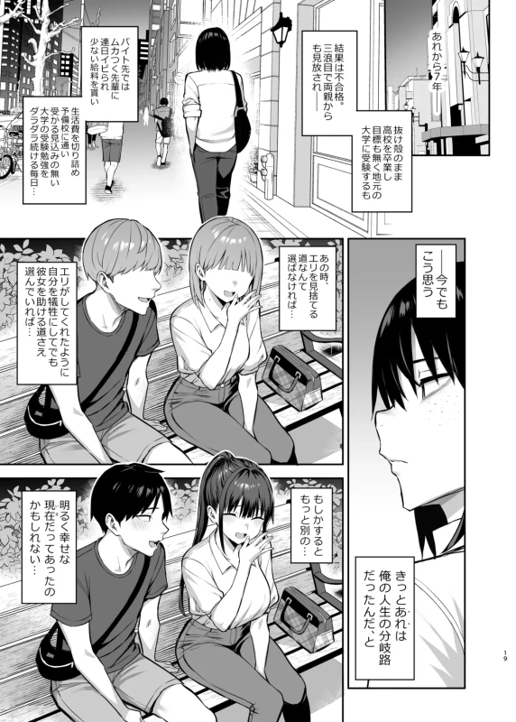 お先っス - Story 9 page 19