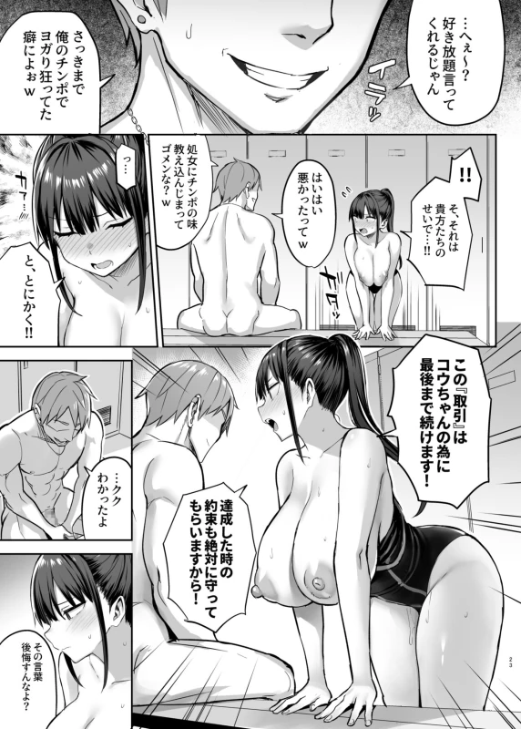 Zutto Sukidatta Kyonyuu Osananajimi ga Furyoutachi ni Moteasobareta Nanokakann Last page 24
