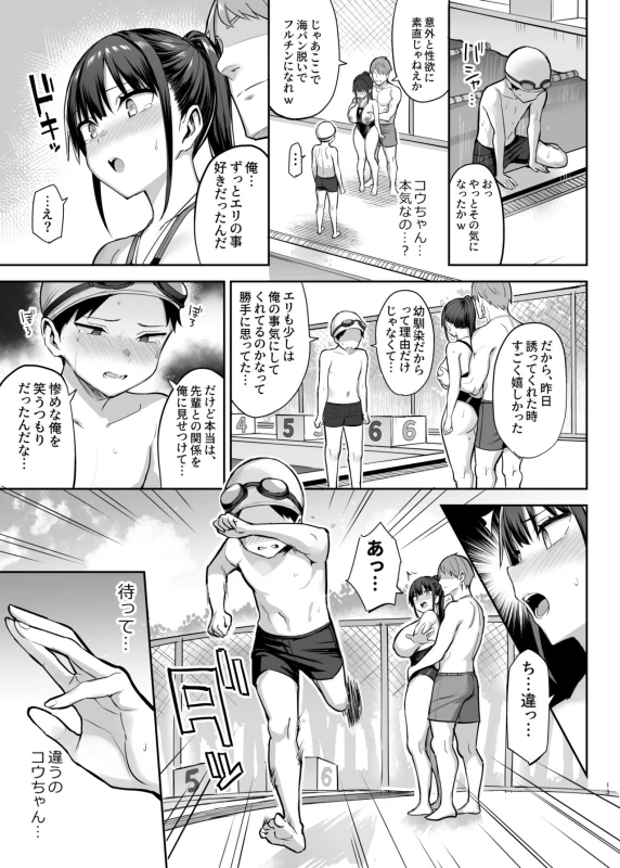 Zutto Sukidatta Kyonyuu Osananajimi ga Furyoutachi ni Moteasobareta Nanokakann Last page 14