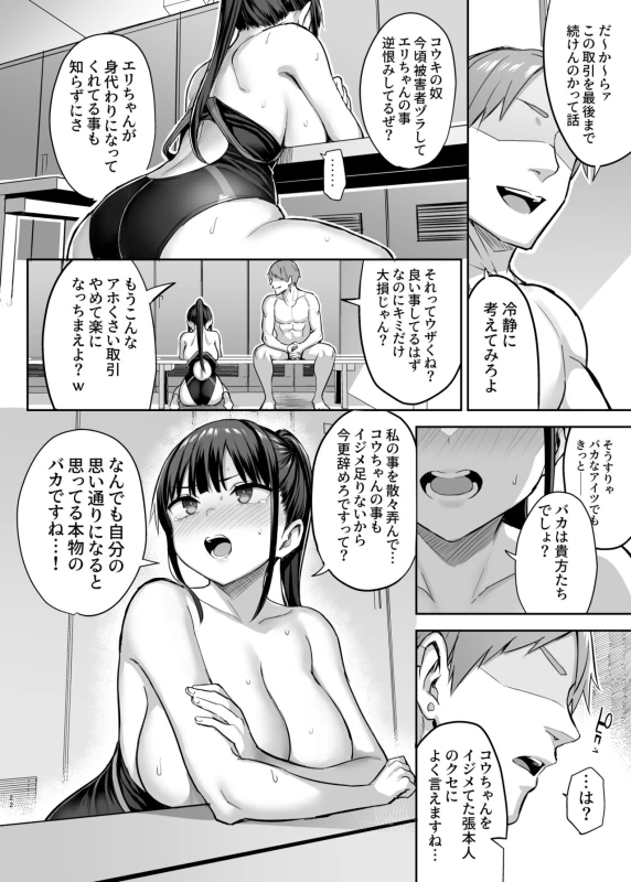 Zutto Sukidatta Kyonyuu Osananajimi ga Furyoutachi ni Moteasobareta Nanokakann Last page 23