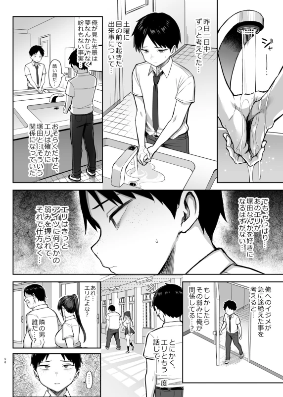 Zutto Sukidatta Kyonyuu Osananajimi ga Furyoutachi ni Moteasobareta Nanokakann Last page 57