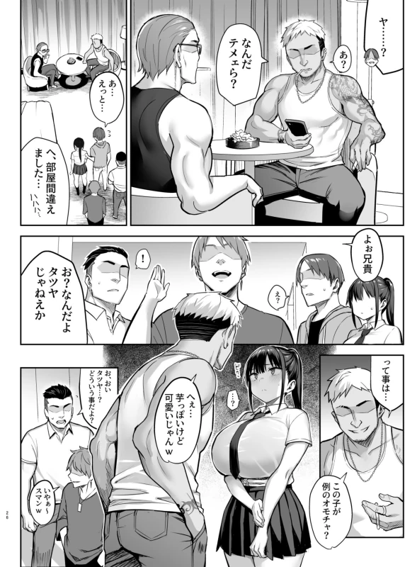Zutto Sukidatta Kyonyuu Osananajimi ga Furyoutachi ni Moteasobareta Nanokakann Last page 27
