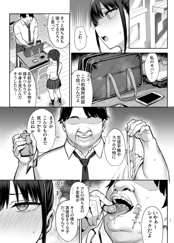 Zutto Sukidatta Kyonyuu Osananajimi ga Furyoutachi ni Moteasobareta Nanokakann Last page 58