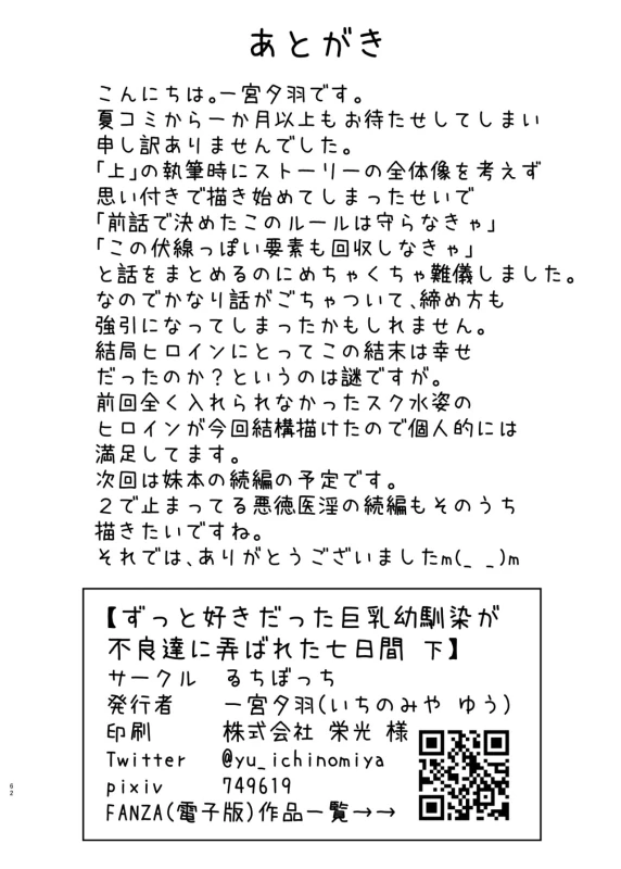 Zutto Sukidatta Kyonyuu Osananajimi ga Furyoutachi ni Moteasobareta Nanokakann Last page 63