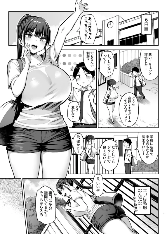 Zutto Sukidatta Kyonyuu Osananajimi ga Furyoutachi ni Moteasobareta Nanokakann Last page 2