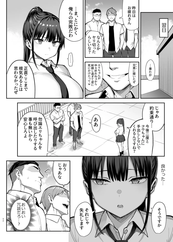 Zutto Sukidatta Kyonyuu Osananajimi ga Furyoutachi ni Moteasobareta Nanokakann Last page 53