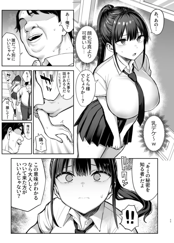 Zutto Sukidatta Kyonyuu Osananajimi ga Furyoutachi ni Moteasobareta Nanokakann Last page 56