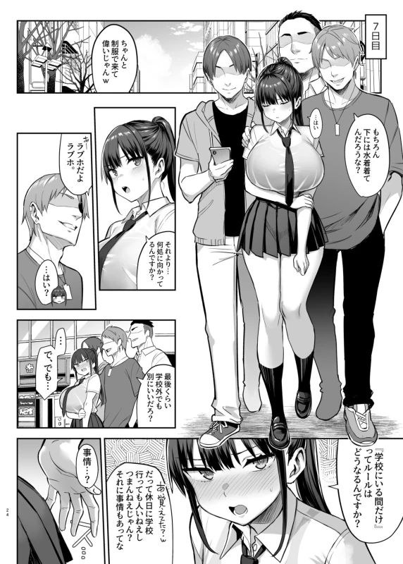 Zutto Sukidatta Kyonyuu Osananajimi ga Furyoutachi ni Moteasobareta Nanokakann Last page 25