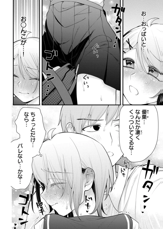 第10話 - Story 3 page 4