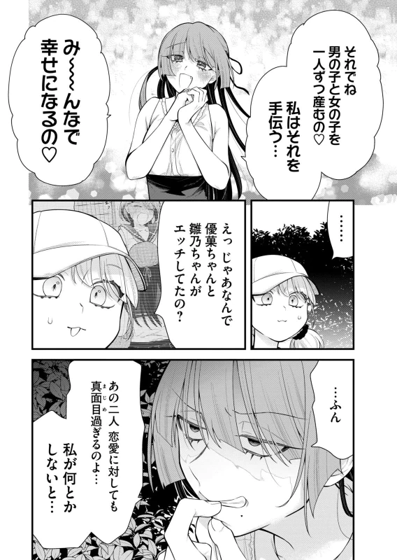 第13話 - Story 6 page 7