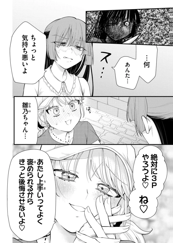 第14話 - Story 7 page 4