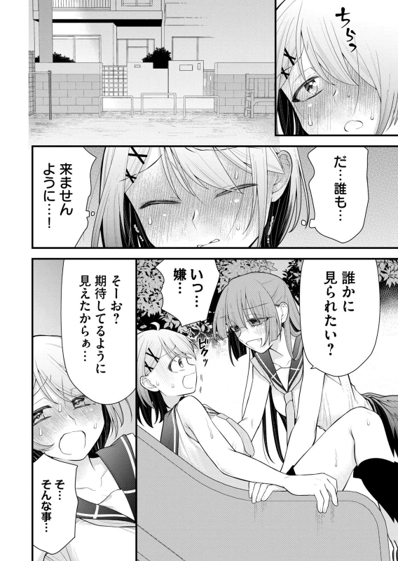 第12話 - Story 5 page 8