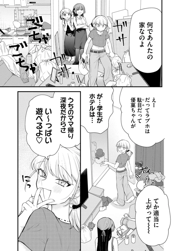 第14話 - Story 7 page 11