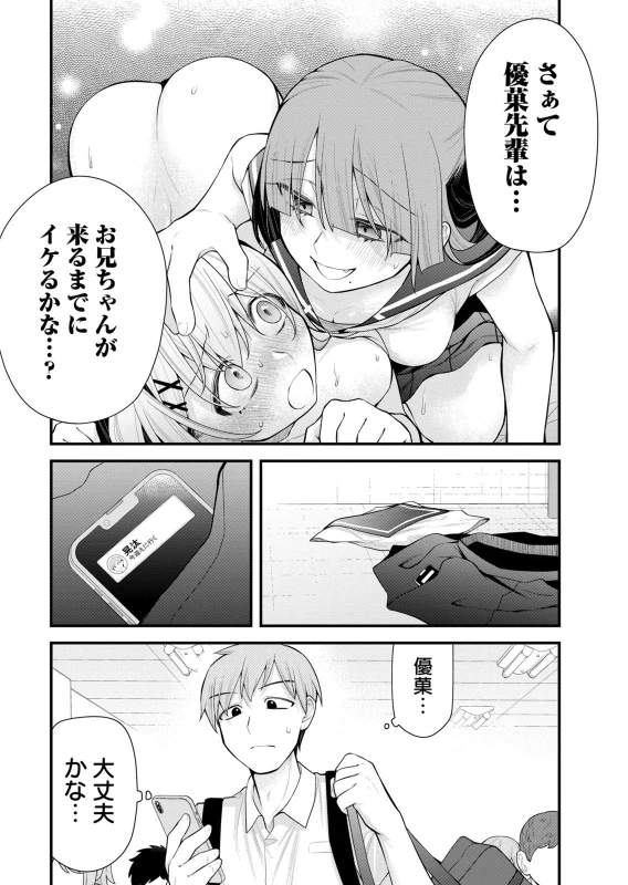 あなたの妹 第02巻 page 24