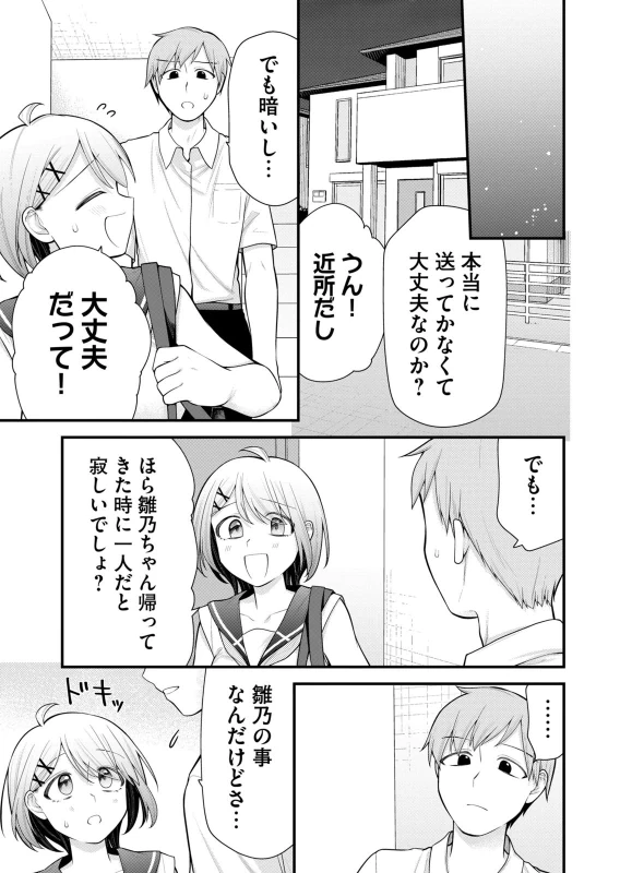 第11話 - Story 4 page 17