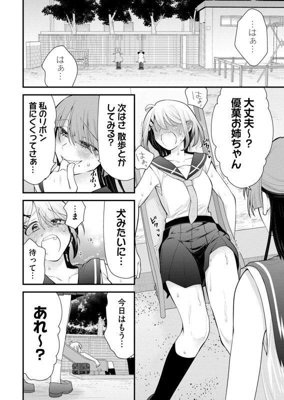 第12話 - Story 5 page 14