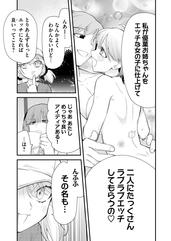 第13話 - Story 6 page 8