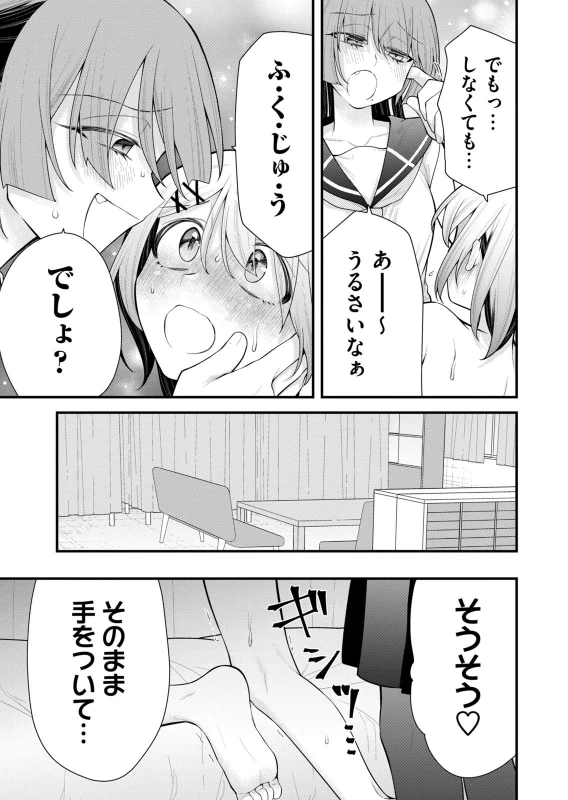 あなたの妹 第02巻 page 17