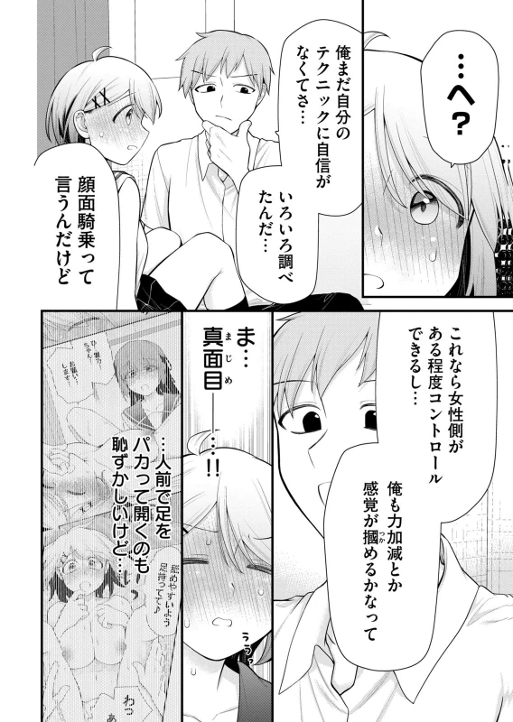第11話 - Story 4 page 6