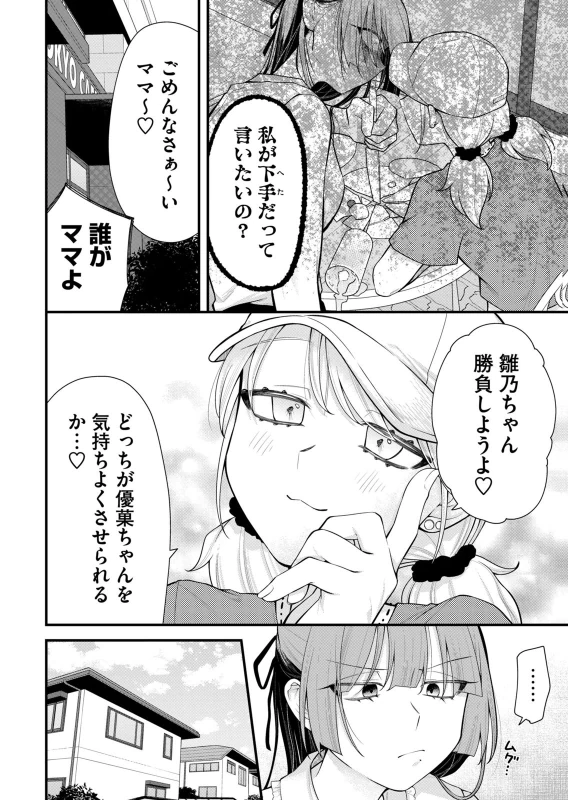 第14話 - Story 7 page 6