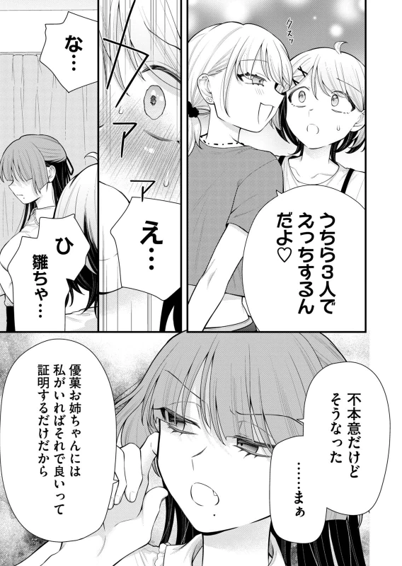 第14話 - Story 7 page 13