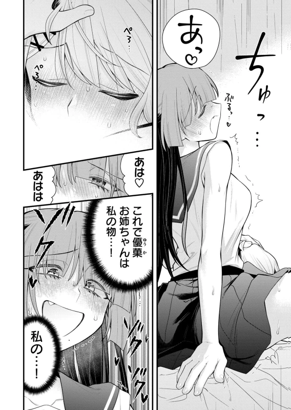 あなたの妹 第02巻 page 8
