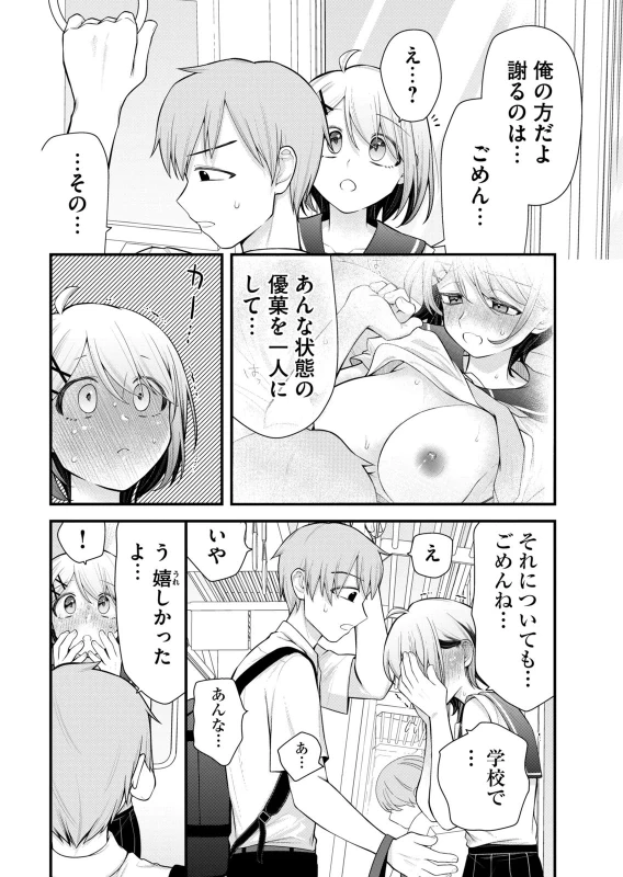 第9話 - Story 2 page 14